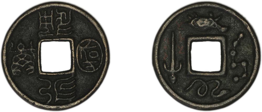 图片[1]-coin; charm BM-1982-0629.5-China Archive